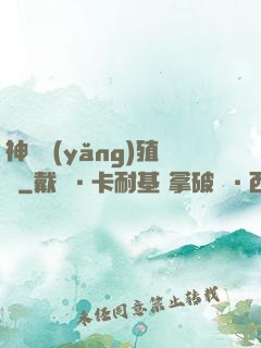 神獸養(yǎng)殖場